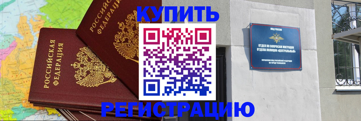 прописка законно в Углегорске