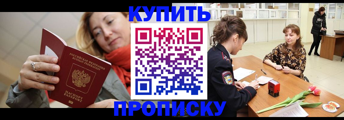 прописка от собственника в Углегорске
