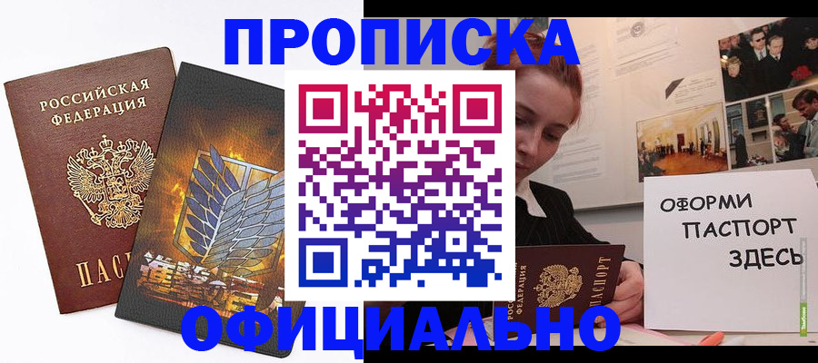 временная регистрация законно в Углегорске