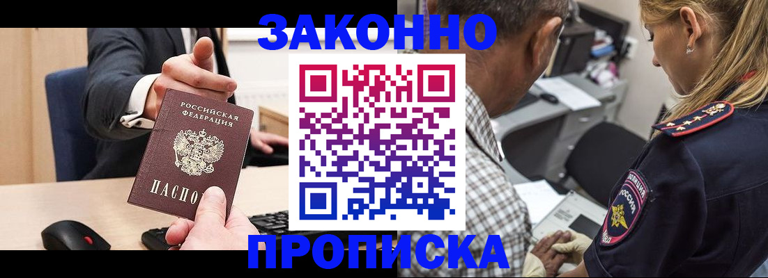 прописка законно в Углегорске