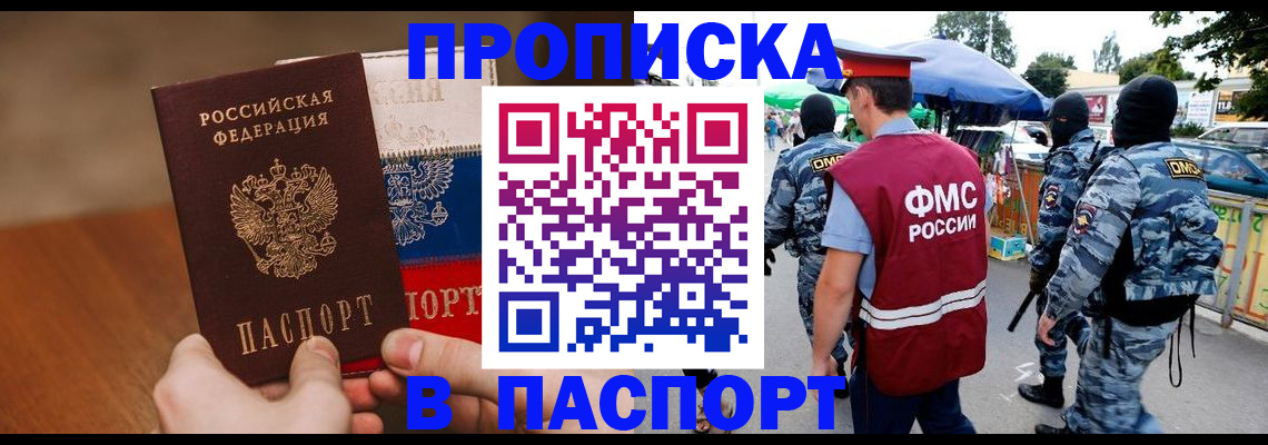 временная регистрация недорого в Углегорске