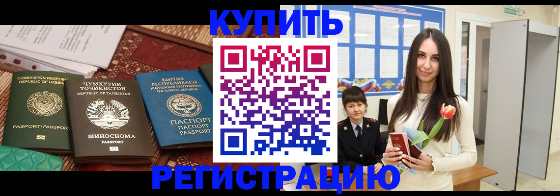 временная регистрация для всех в Углегорске