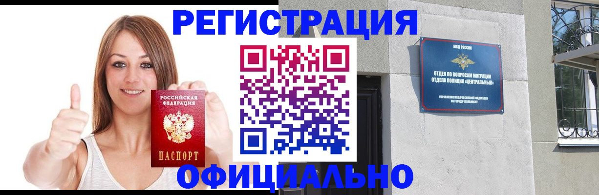 временная регистрация для всех в Углегорске