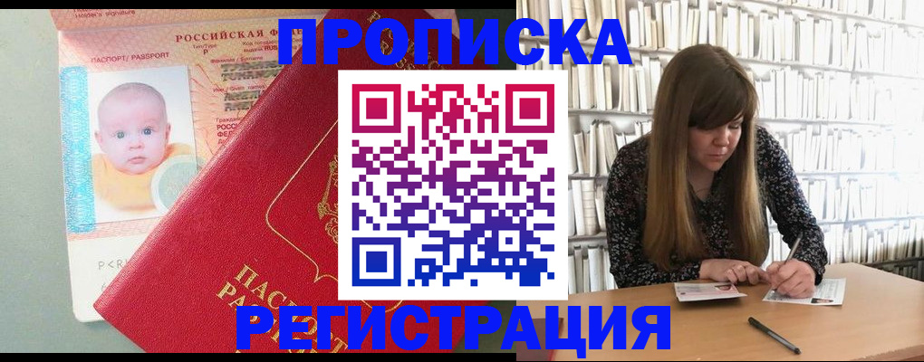 временная регистрация в Углегорске