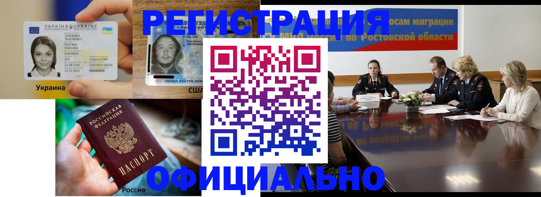 прописка иностранных граждан в Углегорске